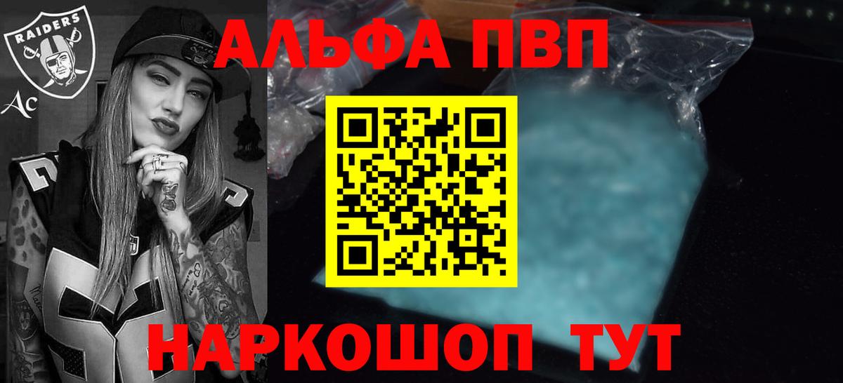 Волжский  A PVP мука  Вход с VPN  APVP  A PVP Соль 