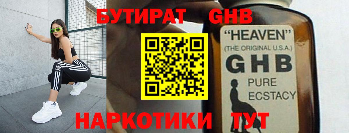 Волжский  БУТИРАТ 99%  Вход с VPN 