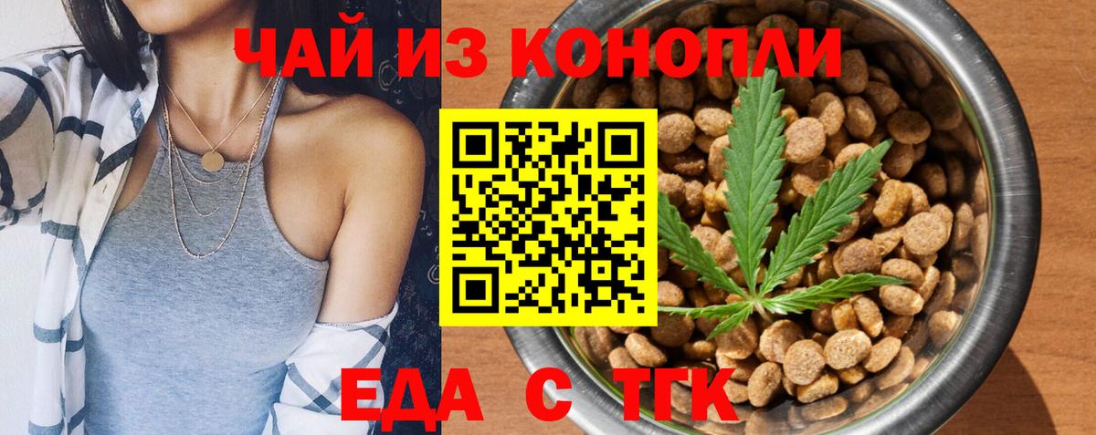Cannafood марихуана Волжский