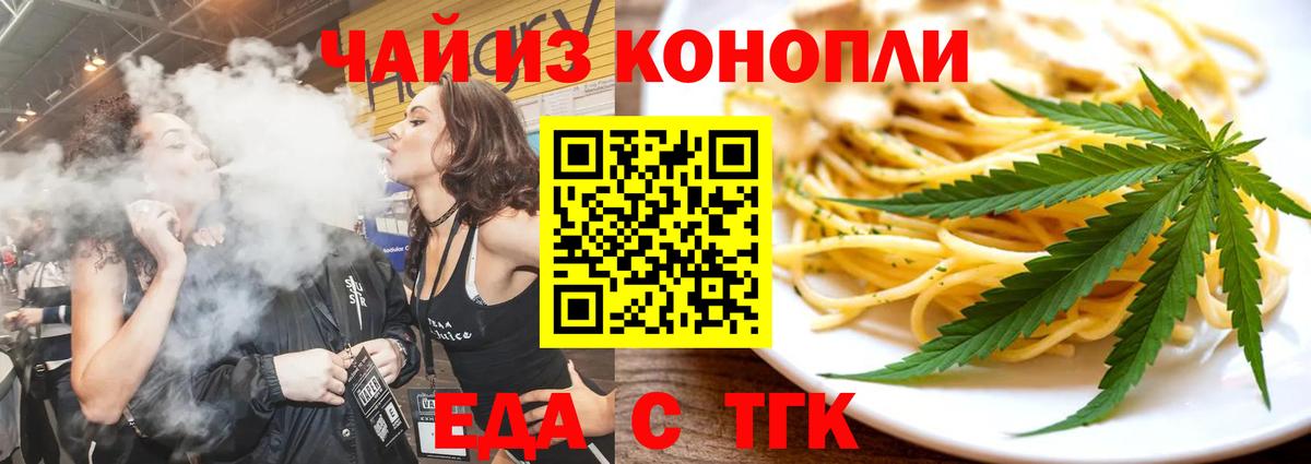 Печенье с ТГК марихуана  Вход с VPN  Волжский 