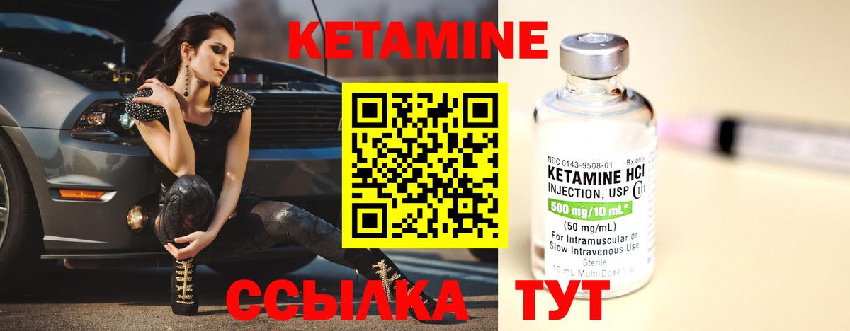 КЕТАМИН VHQ Волжский