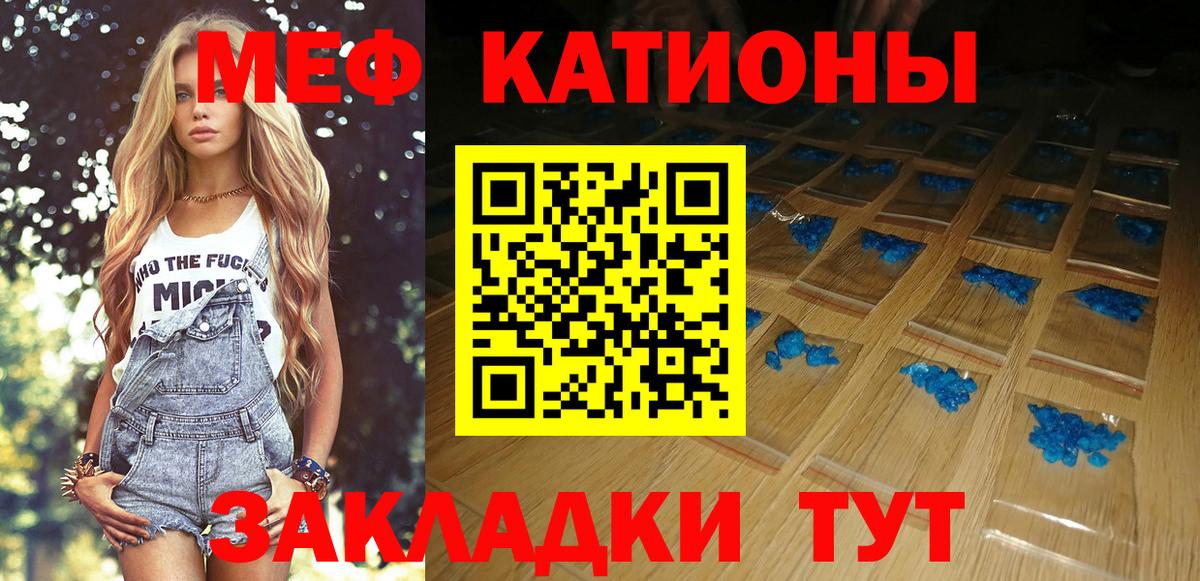 Меф мяу мяу Волжский