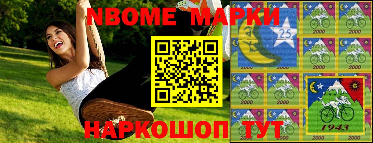 Волжский  Марки NBOMe 1,8мг  Марки NBOMe 1,8мг  Вход с VPN 